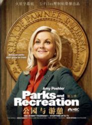 公园与游憩 第五季,欢乐升级，梦想再启航