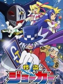 怪盗Joker 第一季,神秘魅影，都市传奇的诞生