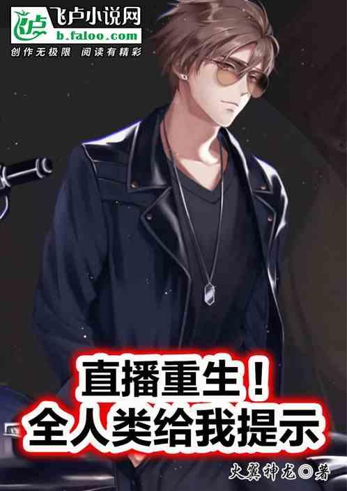 重生后我把未来献给全人类,全人类福祉的守护者